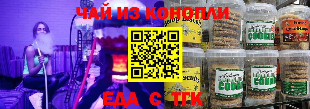 Еда ТГК конопля Владимир