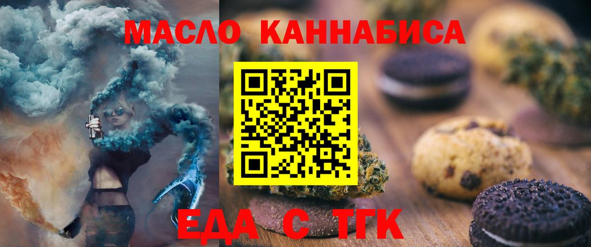 Еда ТГК марихуана  Вход с VPN  Владимир 