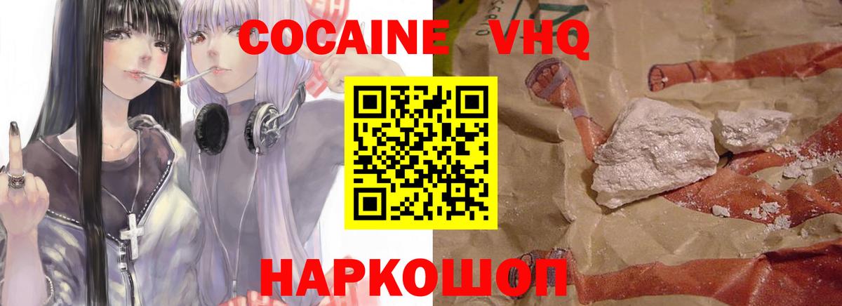 COCAIN  Вход с VPN  Владимир  Cocaine VHQ 