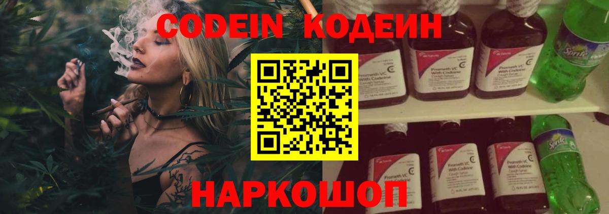 Codein Purple Drank Владимир