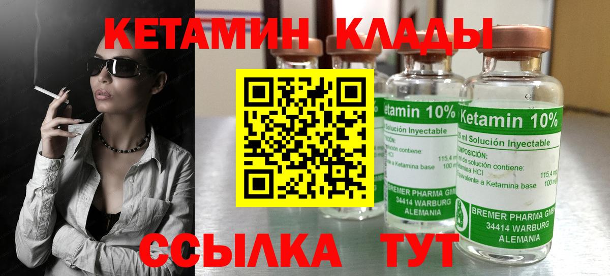 КЕТАМИН VHQ  Вход с VPN  Владимир 