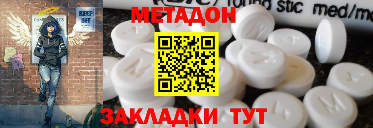 МЕТАДОН кристалл Владимир